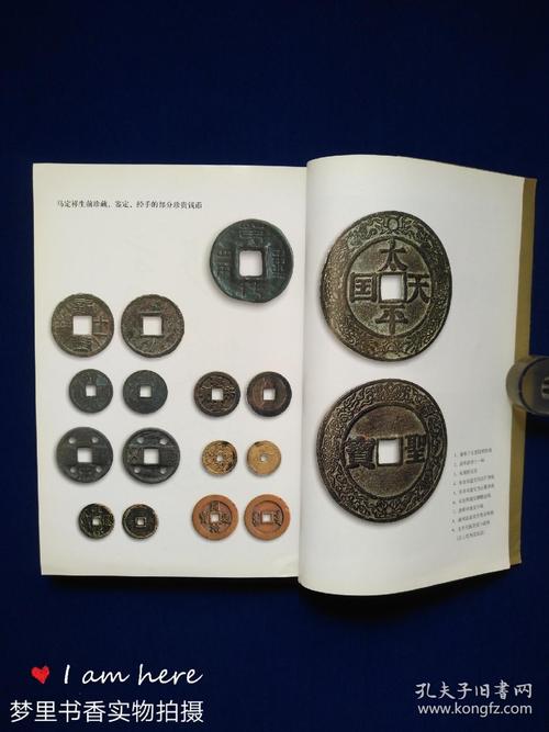 钱币大师马定祥(签名本)