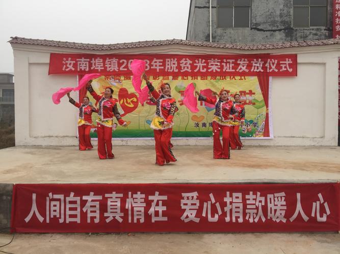 正阳县汝南埠镇举行2018年脱贫光荣证发放仪式