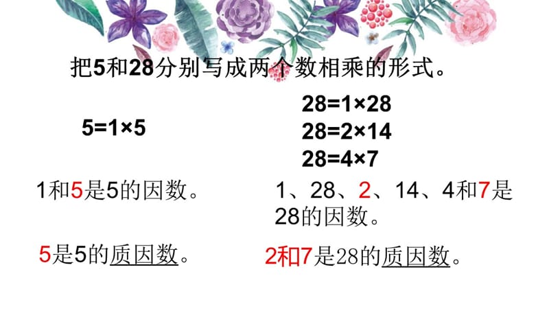 6质因数和分解质因数pptx
