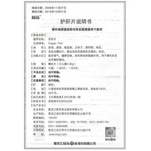 葵花 护肝片说明书细节图9