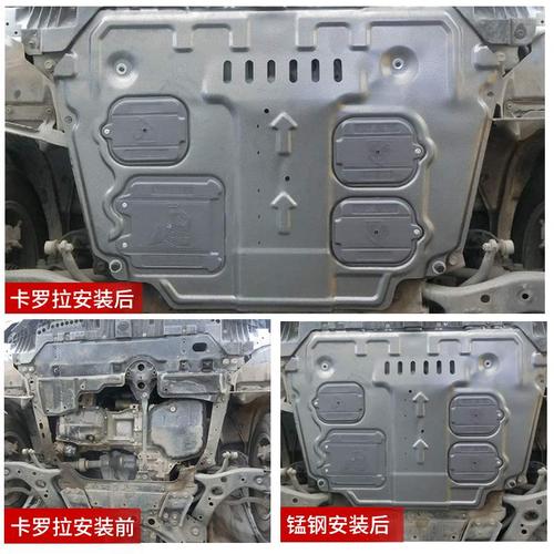 2t原厂专用2014款丰田卡罗拉底盘护板