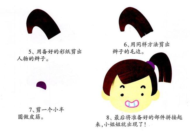 卡纸手工制作一个小女孩幼儿手工教程大全