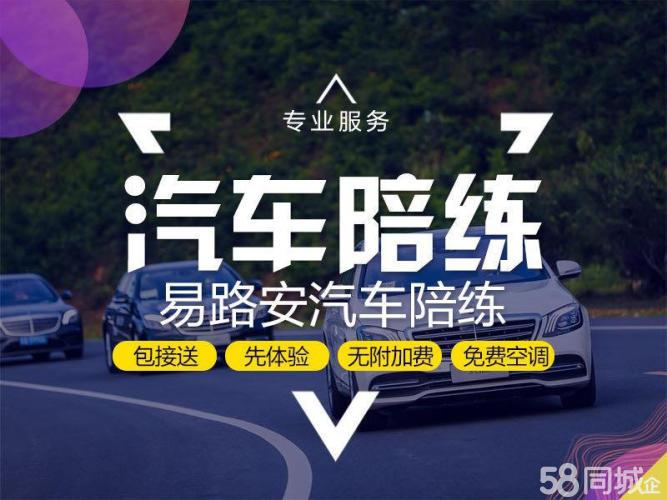 汽车陪练陪驾新手上路80元一小时免费接送