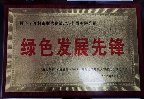 "出彩开封"·第五届(2019)开封经济年度人物推选活动
