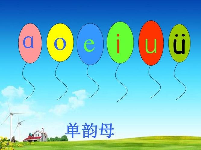 统编版人教版语文一年级上册一上《拼音乐园》 优秀课