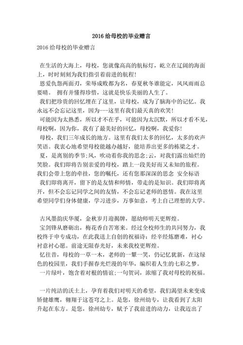 2016给母校的毕业赠言