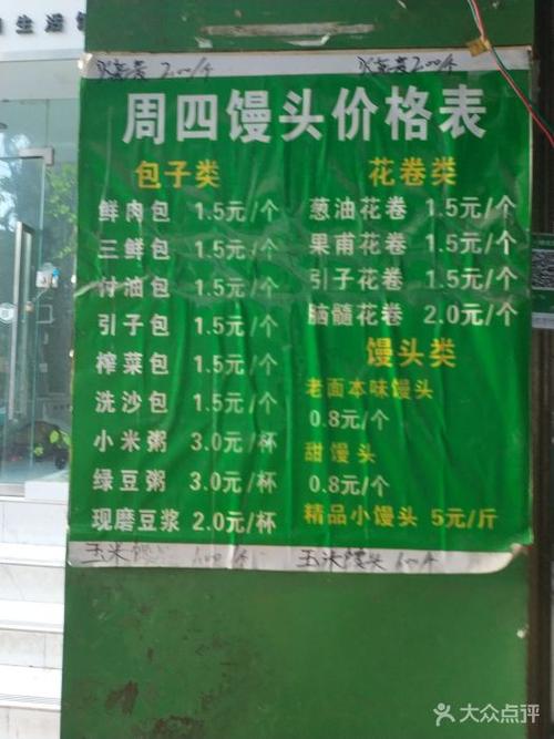 周四馒头(东山店)菜单图片 - 第3张