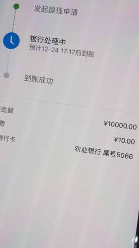 下午17点17分朋友用微信往我银行卡转账显示银行处理中说24小时之内到