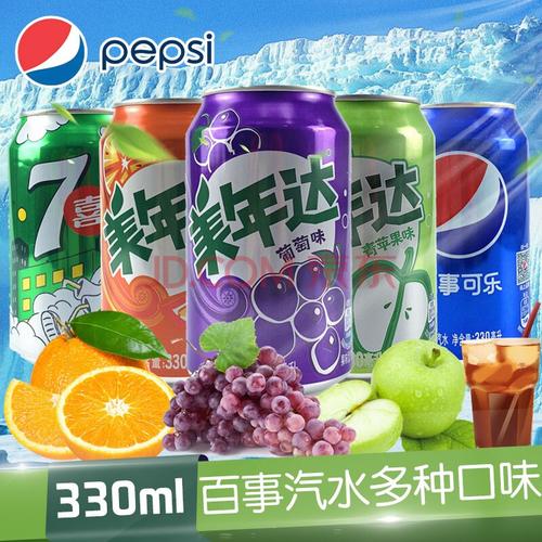 百事可乐美年达葡萄苹果橙七喜碳酸饮料易拉罐汽水儿童年怀旧饮品混合