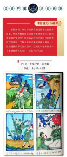 "喜迎建党100周年"四格漫画绘画作品展示