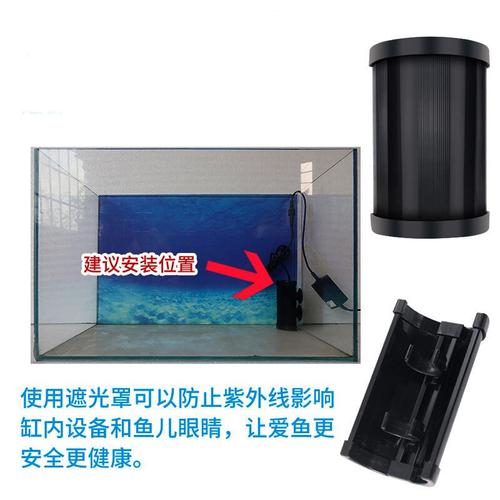 鱼缸紫外线杀菌灯遮光罩 鱼池紫外线消毒器材挡光板水族uv灯配件
