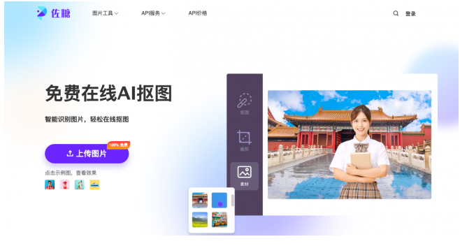 抠图神器p图不求人一键轻松搞定