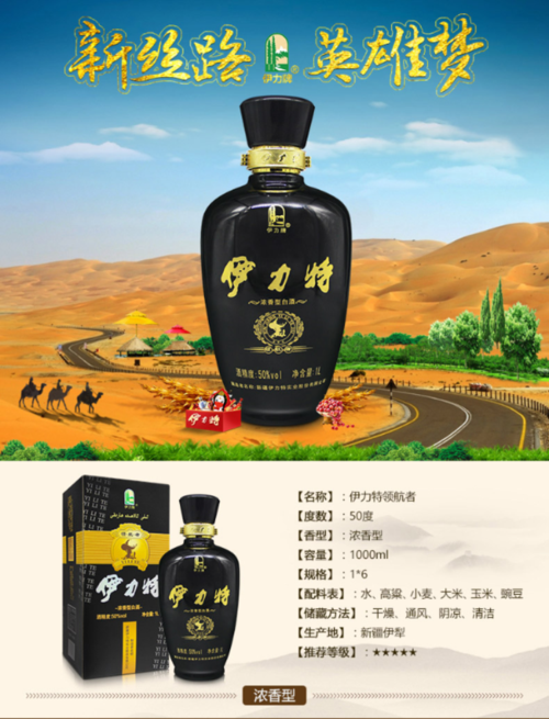 【限量500件】50度伊力特领航者1000ml*6瓶整箱装浓香型高度白酒 配