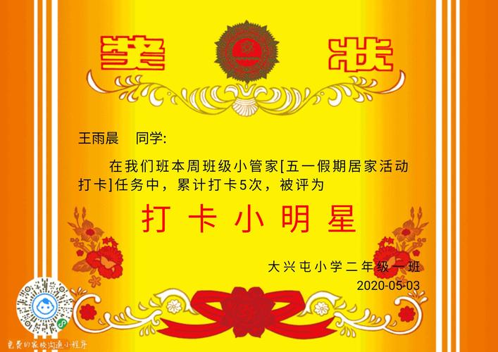 五一假期居家劳动打卡奖状