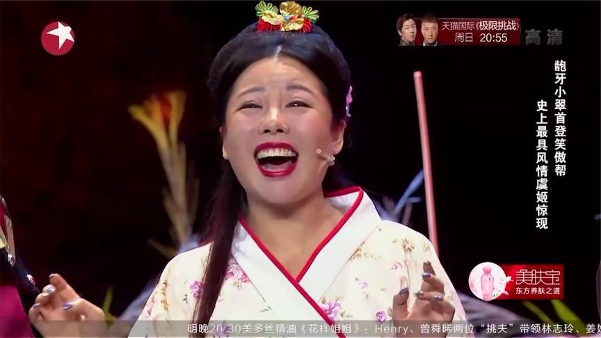 笑傲帮:丑也能丑出名气,龅牙小翠搞笑无敌,她是真豁的出去!