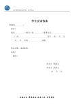 请假条,学生会考核条例