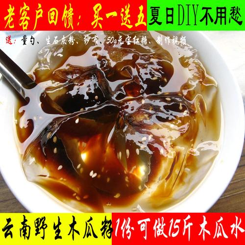 云南木瓜籽手搓冰粉籽凉粉籽做木瓜水原料烧烤必备送石灰