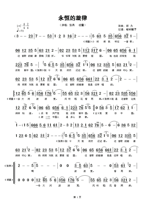 永恒的旋律 歌谱简谱网