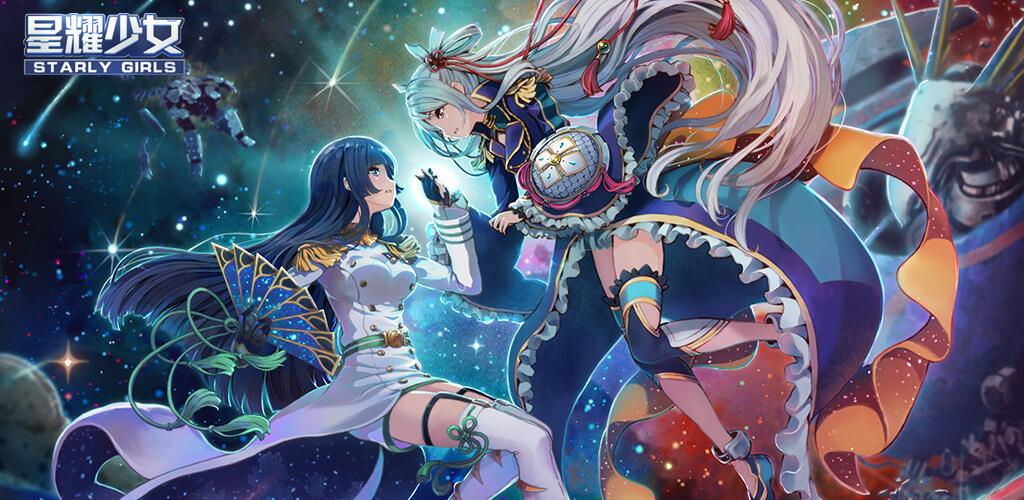 星耀少女官方版