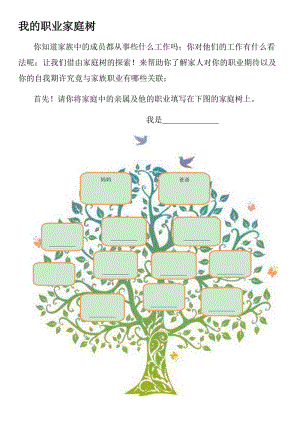 我的家庭职业树