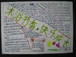 第七条猎狗的读书手抄报 简单的读书手抄报