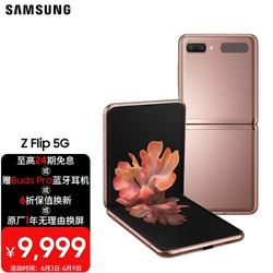 samsung 三星 galaxy z flip 5g(sm-f7070) 折叠屏手机 双模5g 骁龙