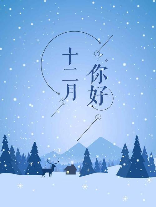 蓝色清新唯美十二月你好文艺