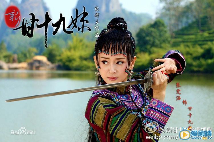 新甘十九妹甘十九妹是谁演的 甘十九妹扮演者张定涵资料