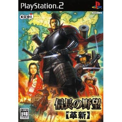 信长之野望 革新