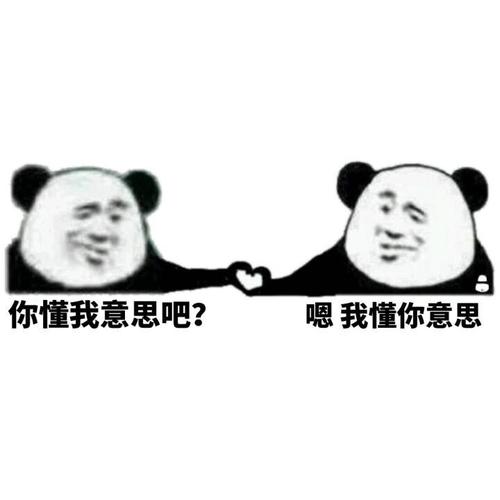 嗯我懂你意思表情包 - 日常表情包
