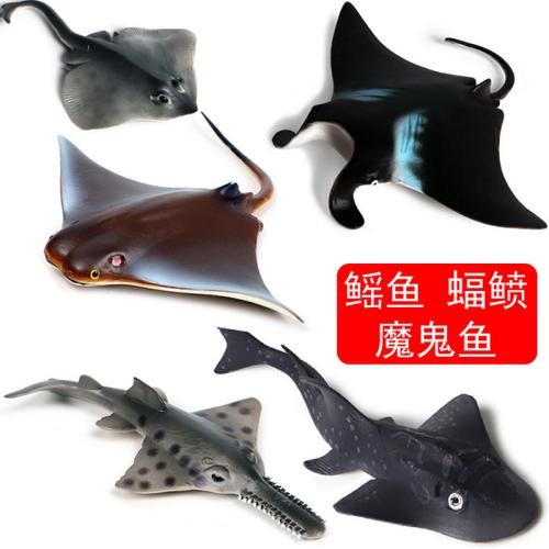 购客魔鬼鱼玩具 鳐鱼模型 蝠鲼鱼仿真玩偶锯鳐犁头鳐海洋动物仿真模型