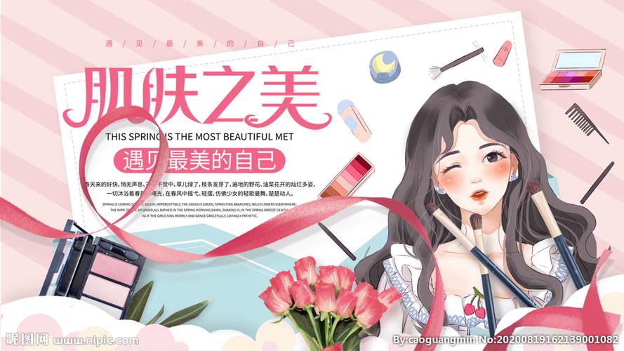 美妆设计图__海报设计_广告设计_设计图库_昵图网nipic.com