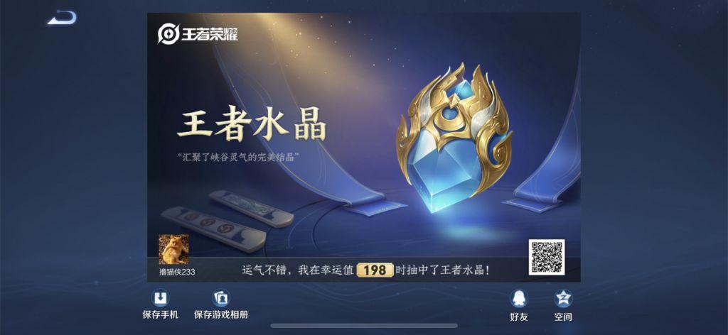 王者水晶是361必出么