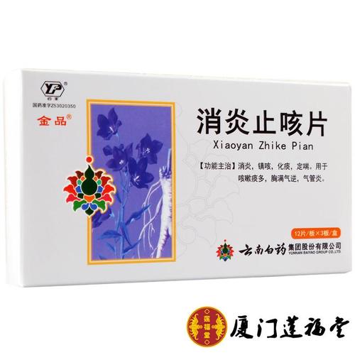 云南白药 消炎止咳片 36片