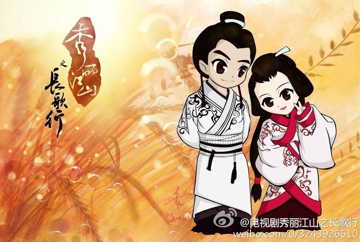 秀丽江山之长歌行