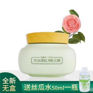 百雀羚三生花面膜泥清洁毛孔