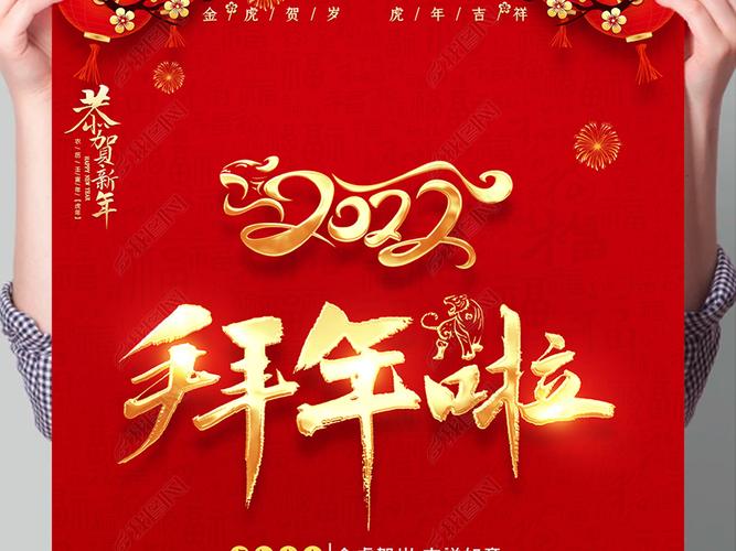 原创2022虎年新年拜年啦祝福宣传海报设计版权可商用
