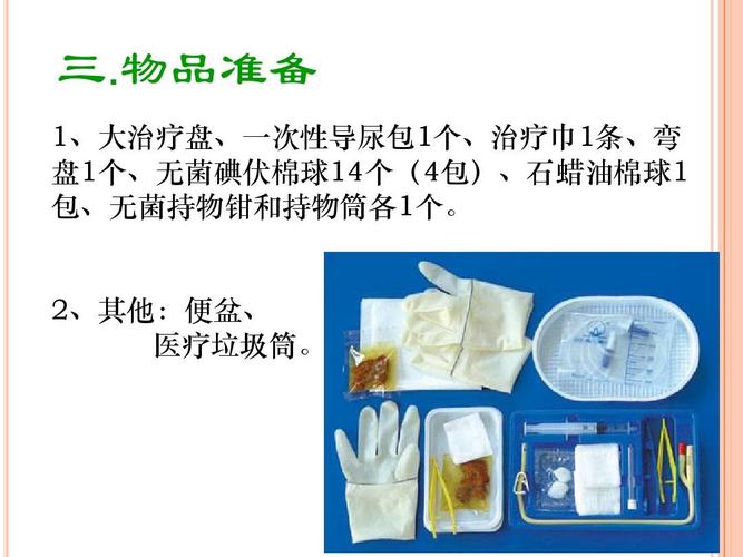 留置导尿术课件ppt