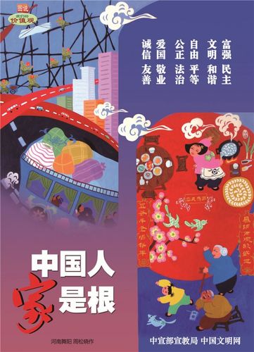 图说我们的价值观