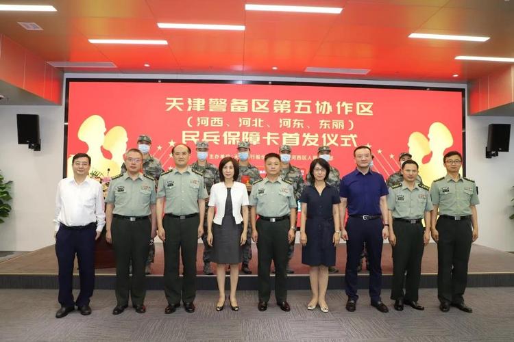 天津警备区第五协作区举行民兵保障卡首发仪式