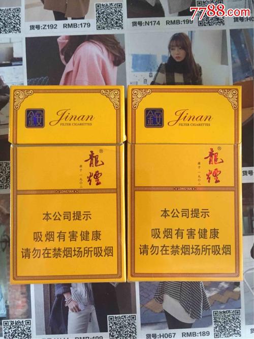 黑龙江哈尔滨龙烟金安带中烟追溯(16版一对)_价格6元_第1张_7788收藏