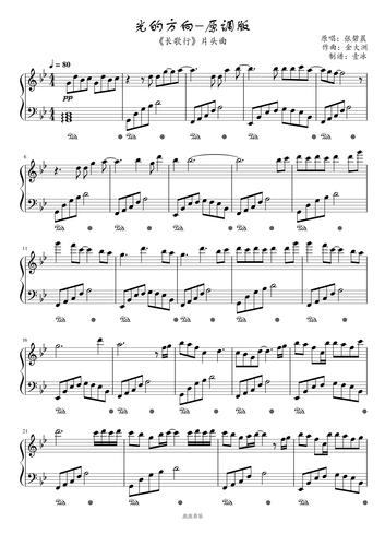 首页 钢琴谱库 光的方向//《长歌行》片头曲张碧晨-原调
