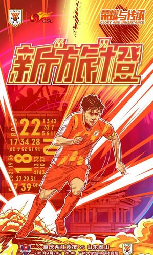 哈哈!中超比赛海报发布:重庆当代很有创意,鲁能输了