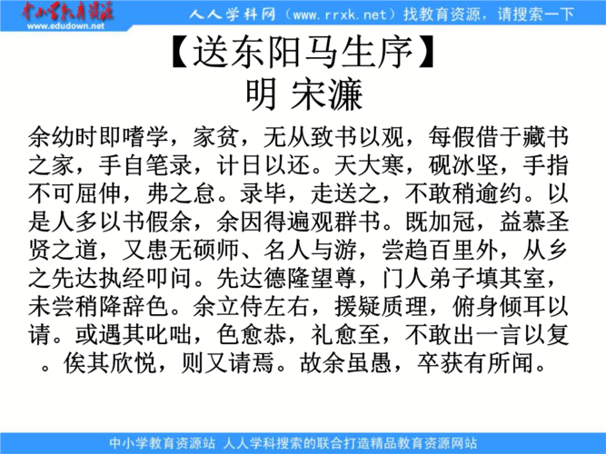2015年长春版九上《送东阳马生序》3.ppt 4页