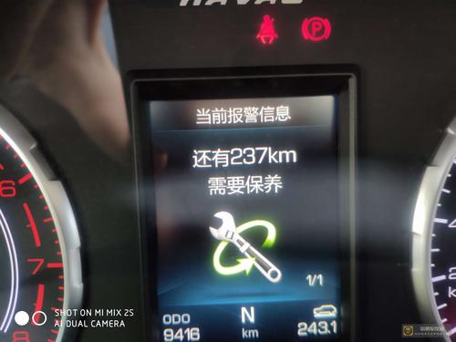 提示保养的感叹号怎么消除_h6运动版论坛_哈弗车友会