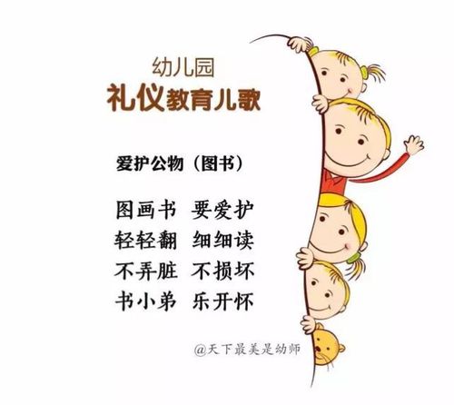 幼儿园礼仪儿歌