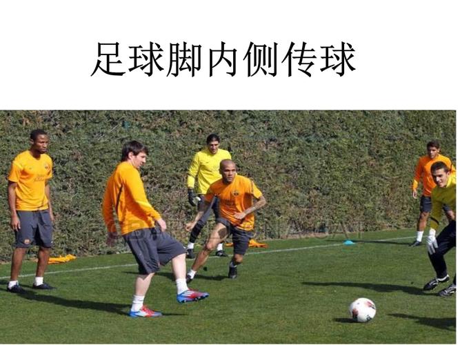 初中体育_足球脚内侧传球教学课件设计.ppt 12页