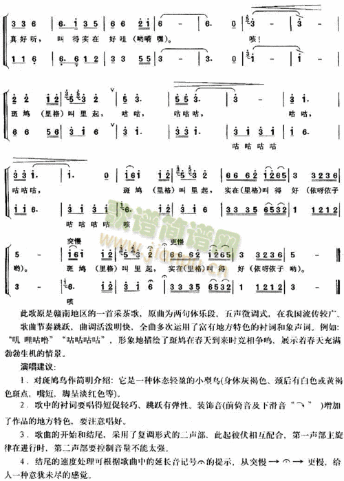 斑鸠调(赣南民歌)