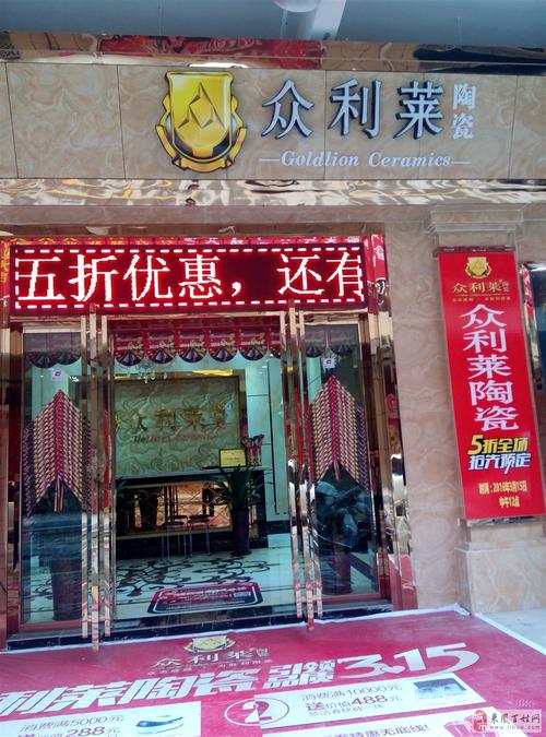 众利莱陶瓷