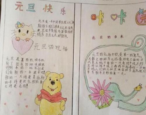 三年级元旦节手抄报图片